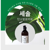 세솔 식물 영양제 500ml 1통