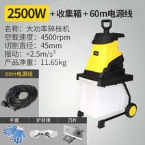 나무가지파쇄기 잔가지 파쇄기 절단기 과수원 정원 관리기 분쇄기 농기계, 신 2500W 분쇄기+60m 전원코드+수집함+날