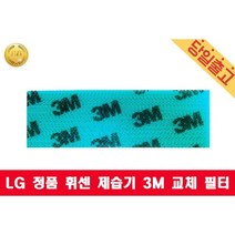 LG 정품 LD-109DDP 휘센 제습기 3M 교체 필터B