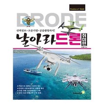 유니오니아시아 날아라 드론 취미편