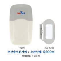 대명전자 차임벨 호출벨 비상벨 응급벨 장거리용 FM 콘센트형 센서벨 DS-530RT 세트, 콘센트형 FM 센서벨(DS-530RT세트-1개)