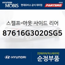 올뉴 i30 순정 사이드미러 커버(백미러 스캘프) 좌측(스타게이징블루) (87616G3020SG5)