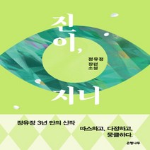 하나북스퀘어 진이지니, 9791189982140