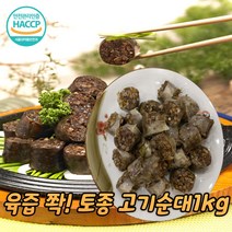 모둠 내장 2kg 돼지 부속물 부속 고기 부산물 순대 모듬 염통 허파 오소리감투 돼지 소창 간 암뽕 피 순대 스테이크 토종 옛날 곱창 도래창 구이용 김치 야채 국내산 병천, 육즙팡팡 고기순대 1KG