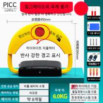 원격 주차금지 표지판 표시판 지정주차 차단봉 주차금지대 리모컨사용 원하는 문구 삽입 가능, 6kg 빛반사 리튬배터리 2리모콘