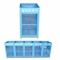 학교 아파트 대용량 재활용 철제분리수거함 실외용 빌딩 건물 아파트분리수거함 외부용, 일반쓰레기