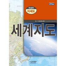 지도닷컴 대한민국 지도 양면코팅 78 x 110 cm + 세계지도, 1세트