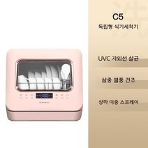 소형식기세척기 무설치 무타공 고압 자동 컵 간단한 설거지, 사쿠라 치즈