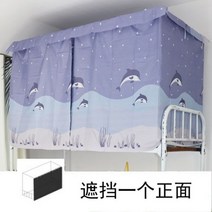 벙커침대 성인 초등학생 낮은 침대 2층침대 프레임 어린이 이층침대 수납침대 공주침대 원목침대 침대책상 기숙사 커튼 대학생 반 음영 침실, 수중 세계, 1.5m 1개