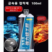 만능 용접 접착제 초강력 금속용 접착제 에폭시접착제 100ml 연마 가능/드릴 가공가능/페인트 가능, 100ml금속용본드 *4개