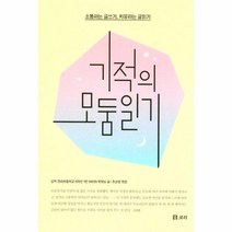 웅진북센 기적의 모둠 일기-36 살아있는교육, One color | One Size@1