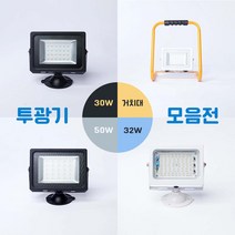 비디엘 30w 32w 50w led 사각 투광기, 01-2. 비디엘 화이트 LED 투광기 30W