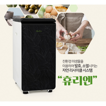 셀럽 미생물 음식물처리기 건조 음식물쓰레기처리기 바이오 친환경 반영구적 발효 1세트