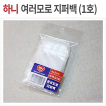 하니 여러모로 지퍼백 1호 120매 소형 PVC 비닐팩, 01 지퍼백1호 120매