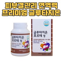 성장기 남자 여자 피부 영양보충제 글루타치온 콜라겐 사춘기 피부관리 환절기 피부 푸석푸석 수분부족 화이트 탄력 여성 남성 자외선노출 청소년 피부결