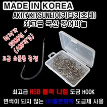 아키타키츠네 국산 장어바늘 장어 낚시채비 바늘