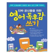 유니오니아시아 진짜 공신들을 위한 영어 독후감 쓰기