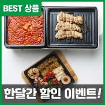 루다드림 도무스 레트로 연기안나는 전기 멀티 캠핑 그릴 고기불판, 네이비
