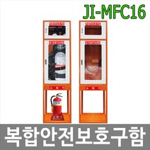 JI-MFC16 복합 안전 보호구함 비상기구함