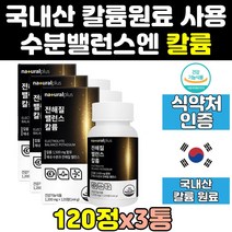 전해질 발란스 밸런스 염화 칼륨 칼륨제 포타슘 3통 플러스 부족 영양제 보충제 메가 발런스 포타슘칼륨 1500 건강기능식품 식약처 워터 음식 효능 식약청 가격 프리미엄 직구 건강