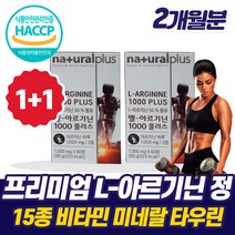 프리미엄 아르기닌 알약 아연 비오틴 비타민 필수 아미노산 보충제 남성 피로회복제 헬스 운동 에 좋은 식품 알약 형 1+1 피로 기력 회복 산화질소 부스터 아르지닌 ARGININE