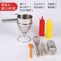 타코야끼 깔때기 스테인레스 스틸 콘 케이크 깔때기 대구경 휴대용 반죽-161673, 옵션04