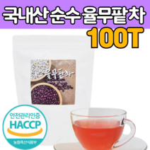 품질 좋은 100 % 프로 국내산 볶은 율무 울무 적두 팥 건조 비트 말린 감귤껍질 분말 마른 연잎 가루 삼각 티백 티 물 음료 수 식수 대신 대용 첨가물 No 대용량 선물 추천