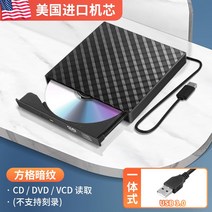 USB 외장형 옵티컬 드라이브 CD DVD 디스크 리더 노트북 데스크탑 PC 모바일 외장 케이스, 체크 무늬  수입 무브먼트  USB3.0 만 읽어 주어