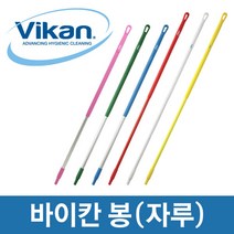 바이칸 알루미늄봉/플라스틱봉 모음 해썹청소도구, 01_알루미늄봉(1300mm), 빨강
