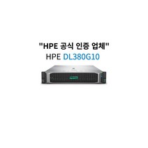 HPE 수집서버 DL380G10 2.4 10Core 1P 32G 전원이중화