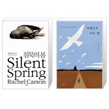 유니오니아시아 침묵의 봄 + 0원으로 사는 삶, [단일상품]