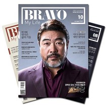 월간잡지 브라보마이라이프 1년 정기구독, 11월호