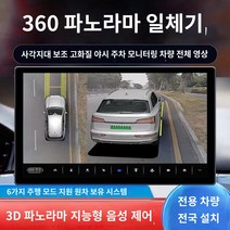 어라운드뷰 360도 파노라마 후진 영상 시스템 차량 전체 모니터링 및 내비게이션 일체형 장비 자동차 카메라 주행 기록 장치, A.3D 버전 360 파노라마 영상 시스템