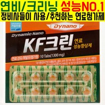 PGM1*^몰자동차용 연료첨가제 KF크린-TG D(10알 판) 10알10회분 연비 출력 옥탄가 향상 매연 소음 노킹방지 연소실 크리닝 코팅 성능 차량제품 용품 ^*1췤pgm, a^^*옵션없슴