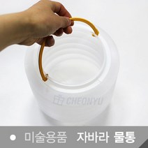 [단아미] 백색 1500 자바라 물통 1226-1