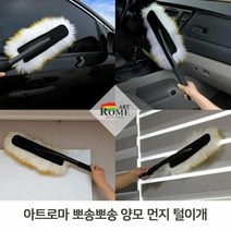 RT 먼지털이개 양털쓸개 정전기털이개 양털브러쉬 클리닝, 단품