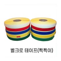 폭2.5cm 찍찍이/총2m 벨크로테이프 암수 칼라 선택/, 접착까슬이 검정2M