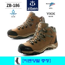 지벤 ZB-186 방수 경량 6인치 지퍼 kcs인증 안전화 작업화 [지벤양말 2세트 증정]