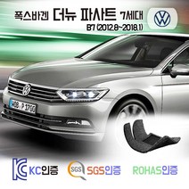 더뉴 파사트 코일매트 카매트 발매트 바닥 시트 발판 깔판 차량용 차량 자동차 매트 실내 메트 (1.8 2.0 2.5 TSI TDI), 브라운, 더뉴파사트 (2012.8~2018.1), 1열+2열