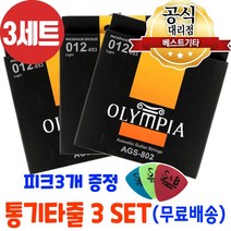 올림피아 통기타줄3세트 올림피아AGS-802 통기타줄 6줄 3개세트