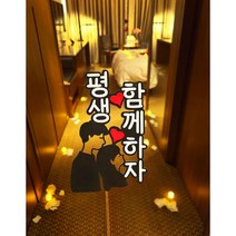 [토퍼프렌즈]당일발송 프로포즈 결혼 기념일토퍼 세트 빠른배송, 있음