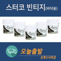 테라코 스터코 빈티지 바닥용 24kg (내부용), F400레드
