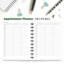 A4 B5 A5 위클리 예약 플래너 - 예약노트 고객관리 네일샵 병원 헤어샵 상담실, 월-토(1년 위클리+줄노트), 16. 무지블루