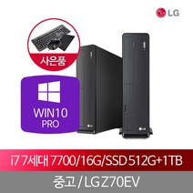 LG컴퓨터중고i7-7700_16G_SSD512G+1TB_WIN10PRO, 단품, 단품