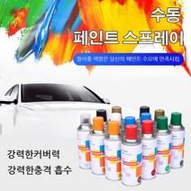 차량용 락카스프레이 노멀 컬러 수동 페인트 수성 페인트 350ML*1P/2P/3P, 350ML, 블랙*1