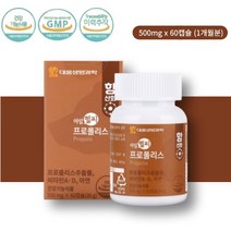 대웅생명과학 씹어먹는 츄어블 프로폴리스 60캡슐 비타민A E 아연 플라보노이드