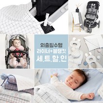 [SET]보니숑 유모차라이너+신생아블랭킷스몰 출산선물 아기용품, 유모차시트-베어크림, 타이블랭킷(스몰)-코코브라우니