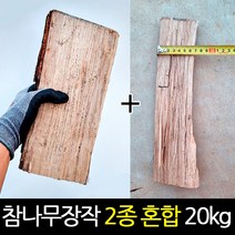 참나무 캠핑 화목난로장작 중형 대형 혼합 2종 20kg