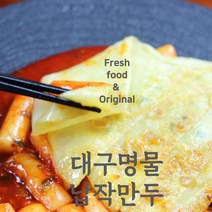 대구 10대 진미 전통방식 무방부제 수제 납작만두 250g 20봉, 20팩