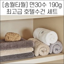 [당일발송-3시 이전 주문]캐롤공방 송월타월 면30수 190g (5장 세트) 고중량 수건 가정용 타올 신혼부부 고급수건 세면타올 두꺼운 수건 호텔타올, 아이보리